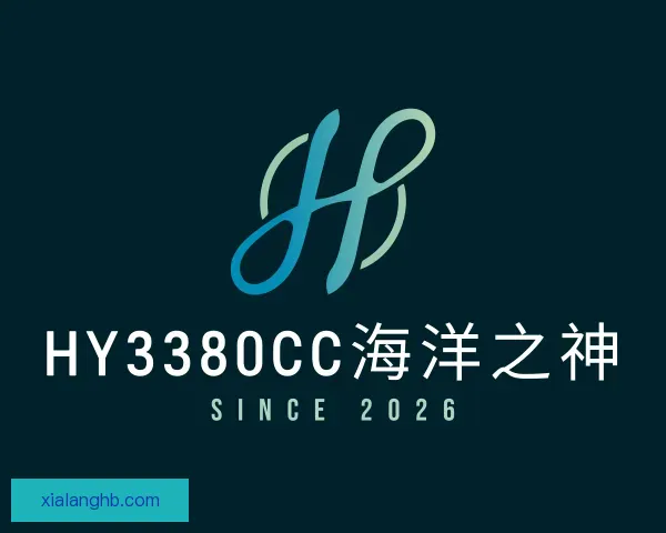 介绍hy3380cc海洋之神